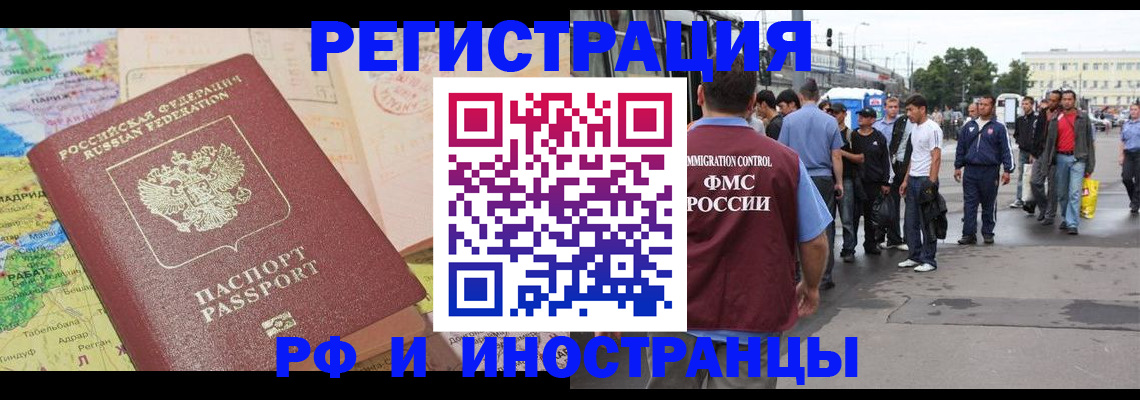 прописка для работы в Старой Купавне