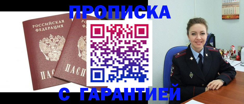 временная регистрация для всех в Старой Купавне