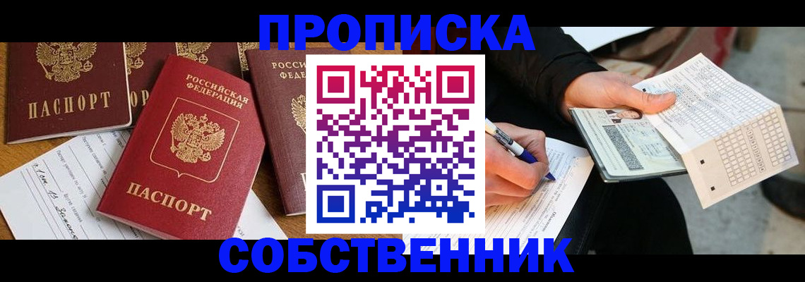 прописка 2025 в Старой Купавне