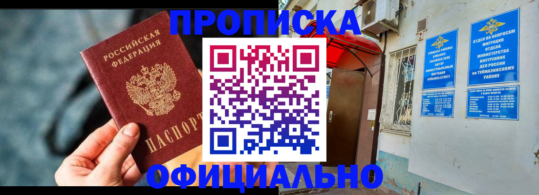 прописка 2025 в Старой Купавне